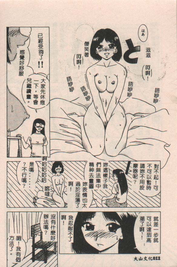 [Kiai Neko] Konomi [Chinese] - Page 13