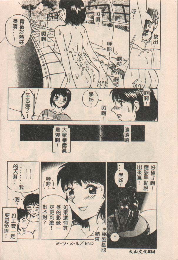 [Kiai Neko] Konomi [Chinese] - Page 35