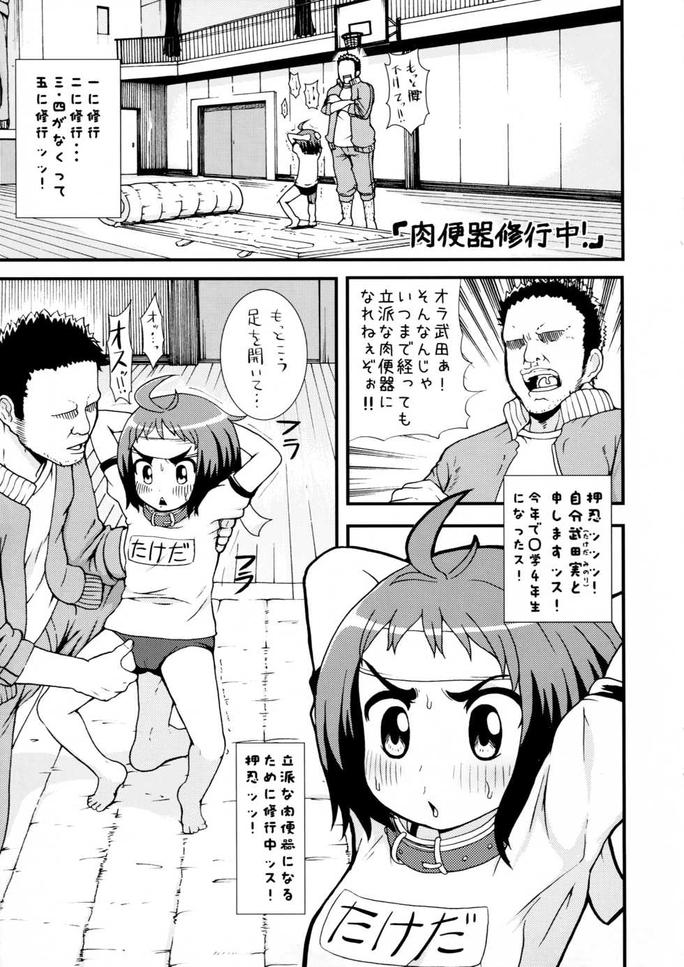 (C82) [Omoshiro Burger (Tokuda Shinnosuke, Leonardo, Suitekiya Yuumin)] Marumaru Gakari no Oshigoto - Page 8