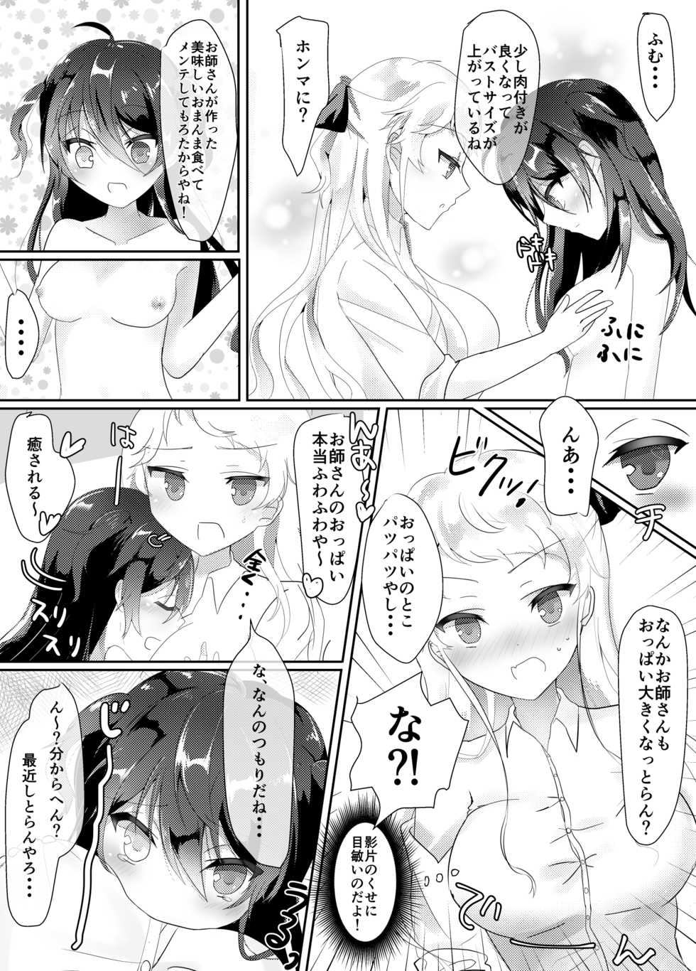 [Udo] みか宗女体化コピ本 (Ensemble Stars!) [Digital] - Page 4