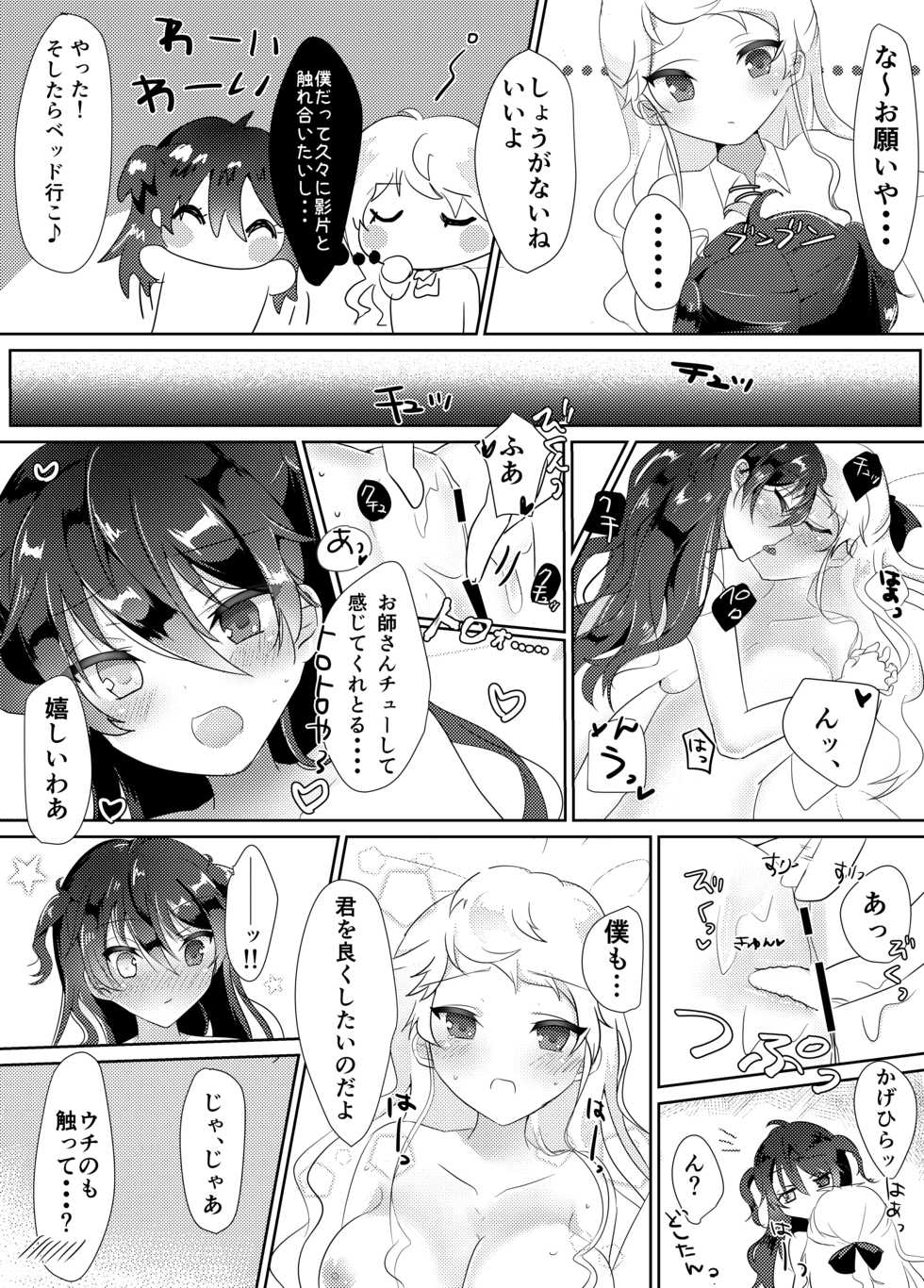 [Udo] みか宗女体化コピ本 (Ensemble Stars!) [Digital] - Page 5