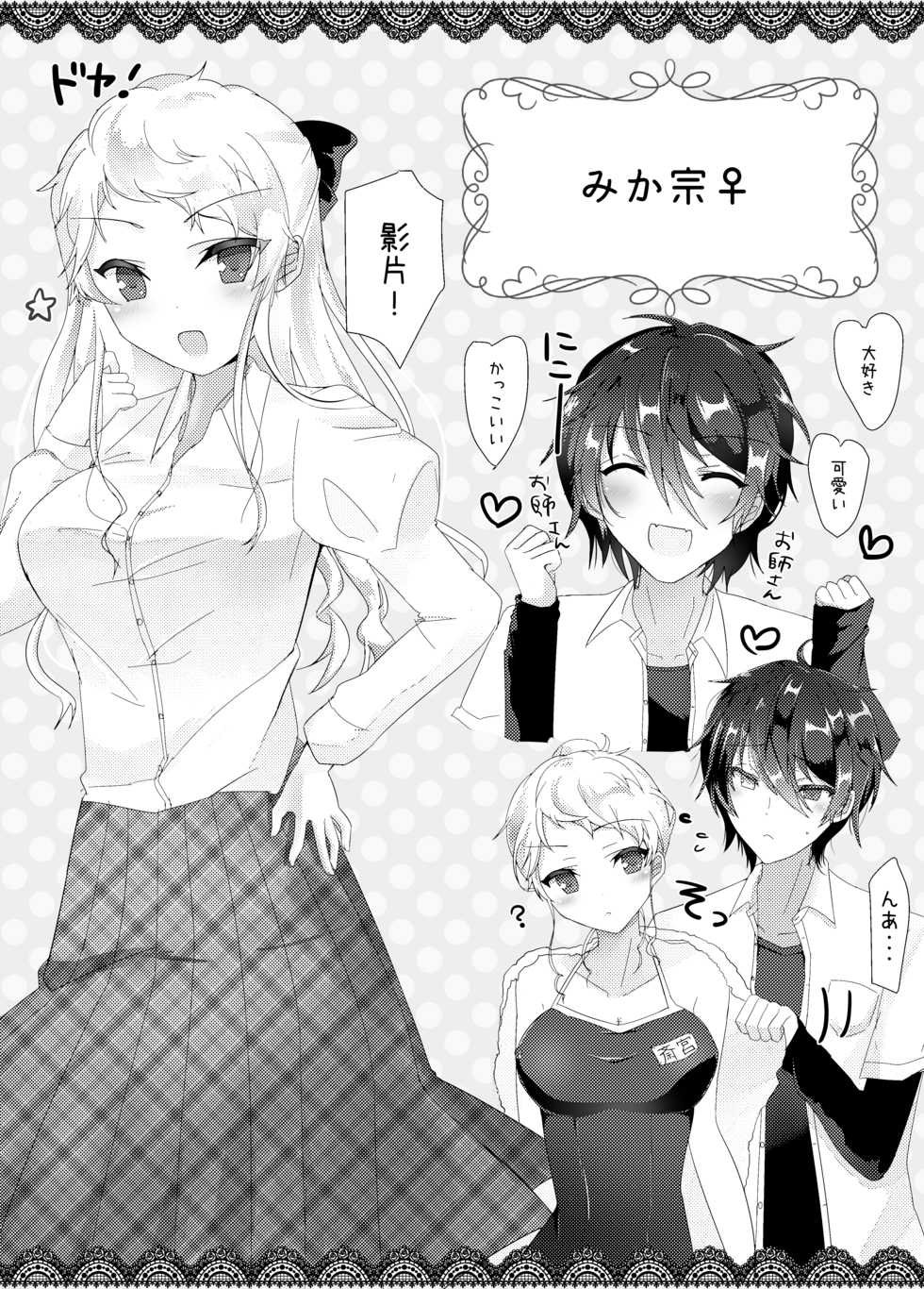 [Udo] みか宗女体化コピ本 (Ensemble Stars!) [Digital] - Page 7