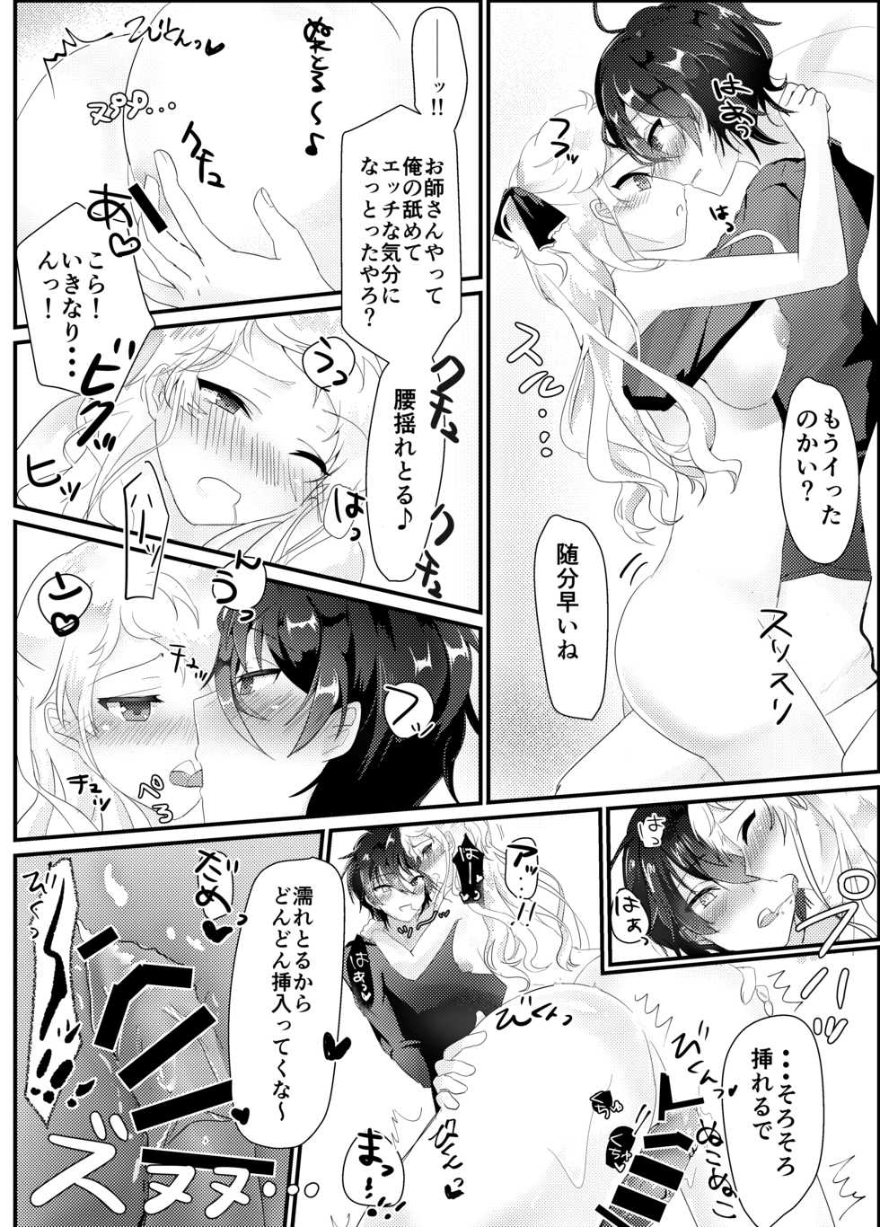 [Udo] みか宗女体化コピ本 (Ensemble Stars!) [Digital] - Page 10