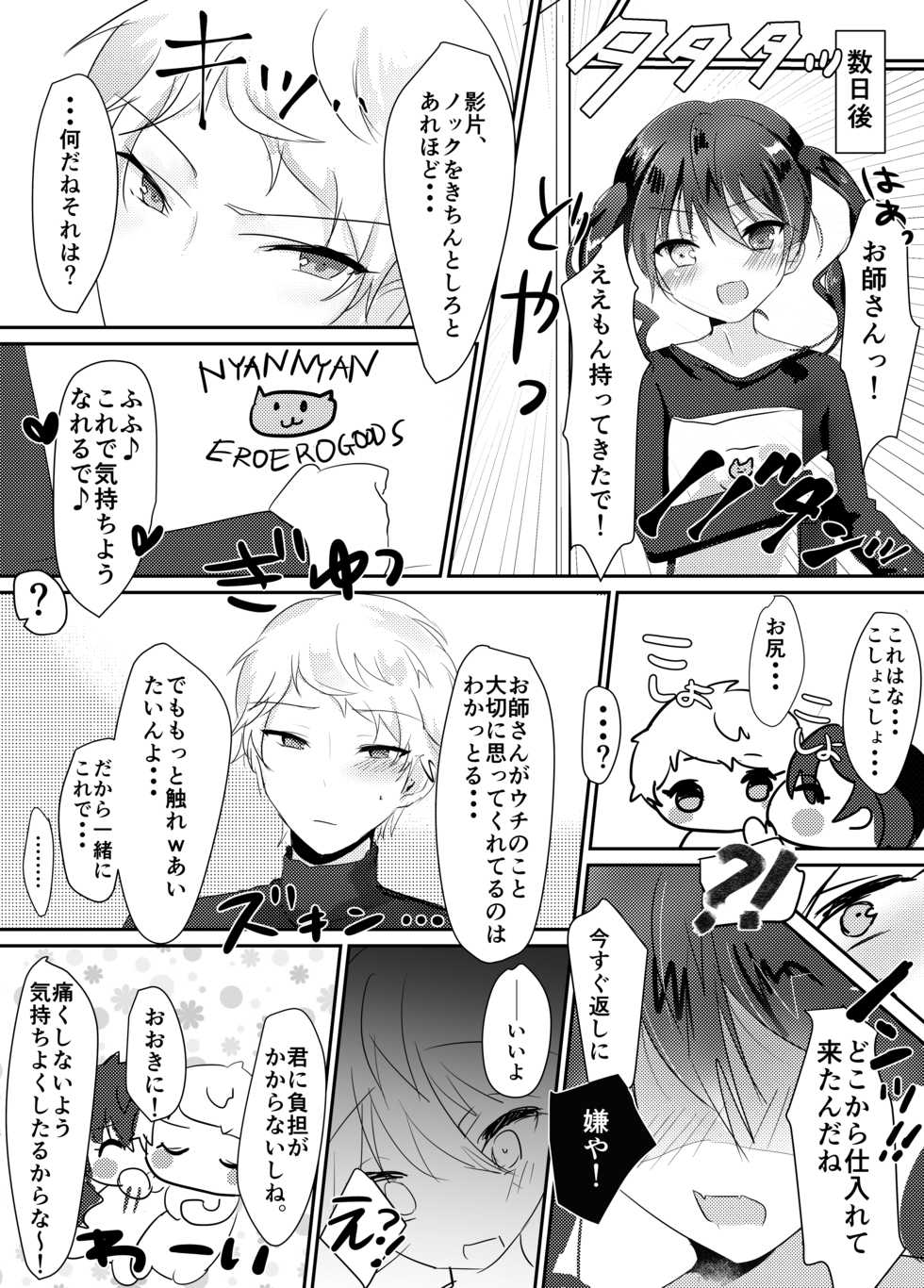 [Udo] みか宗女体化コピ本 (Ensemble Stars!) [Digital] - Page 14