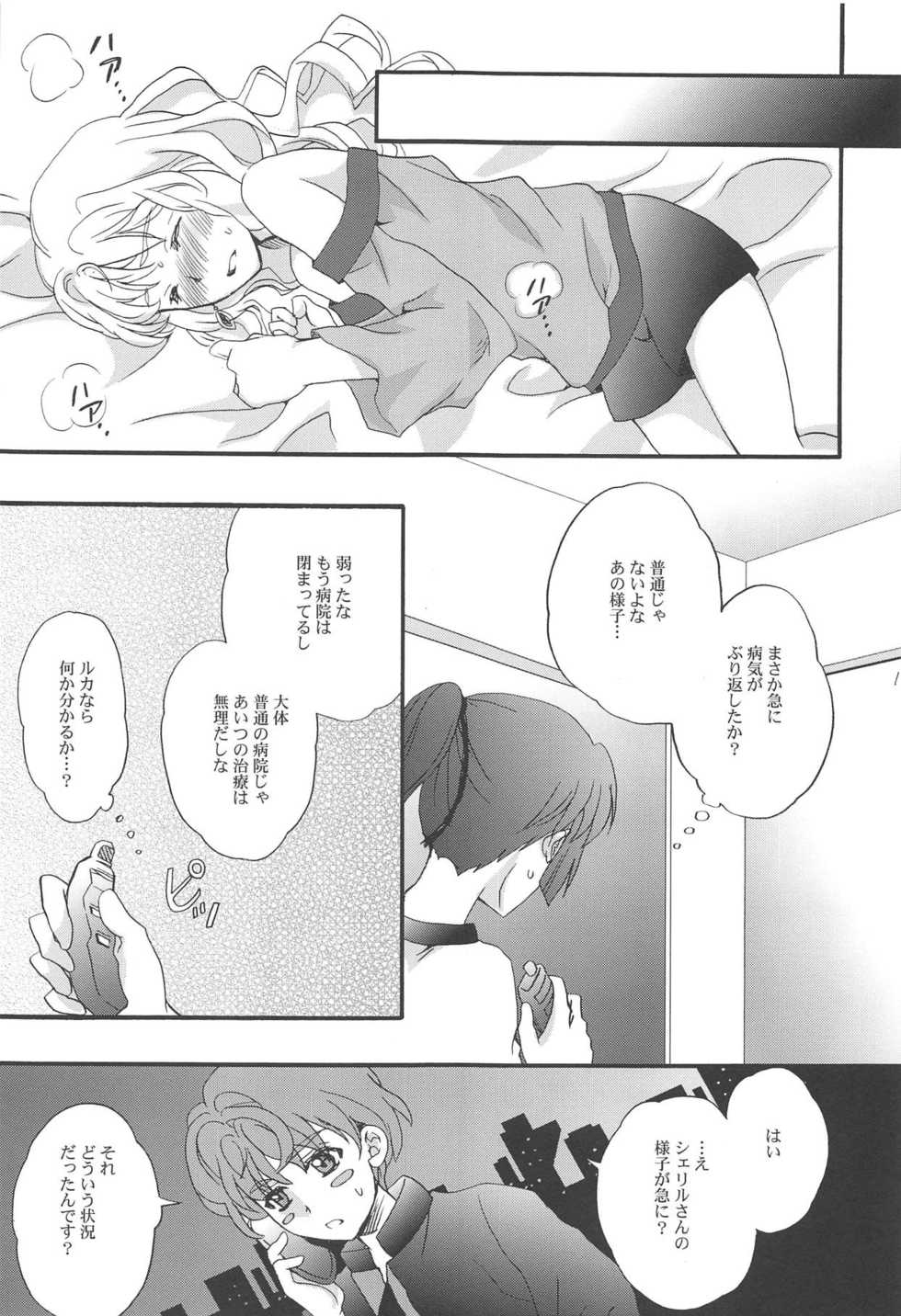 (C93) [LOVE ME DO (Natsume, Satou)] Torokeru Kimochi. (Macross Frontier) - Page 14