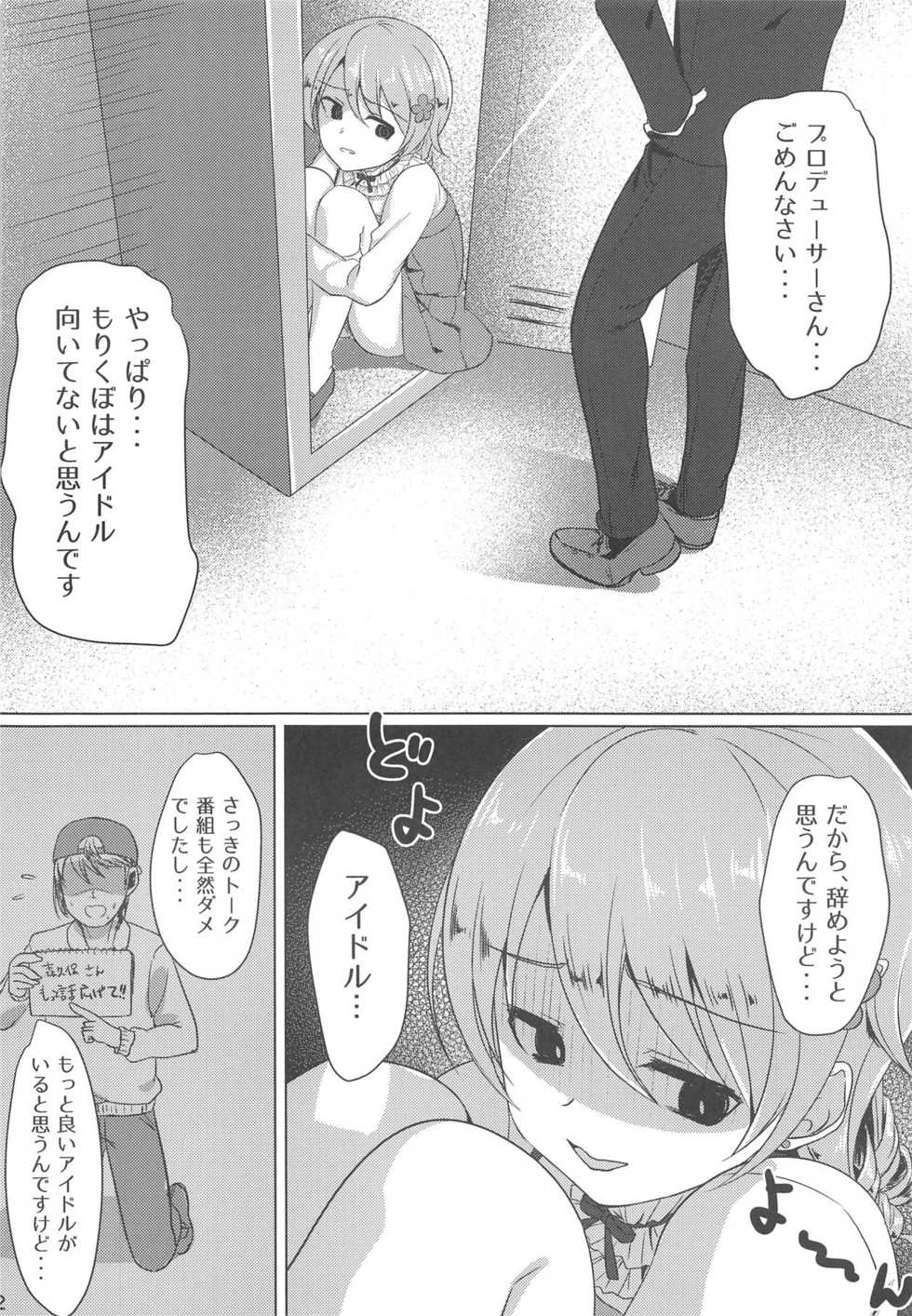 (C93) [Chikoku Penpen (Wakuta Chisaki)] Morikubo de Iin desu ka? (THE IDOLM@STER CINDERELLA GIRLS) - Page 3