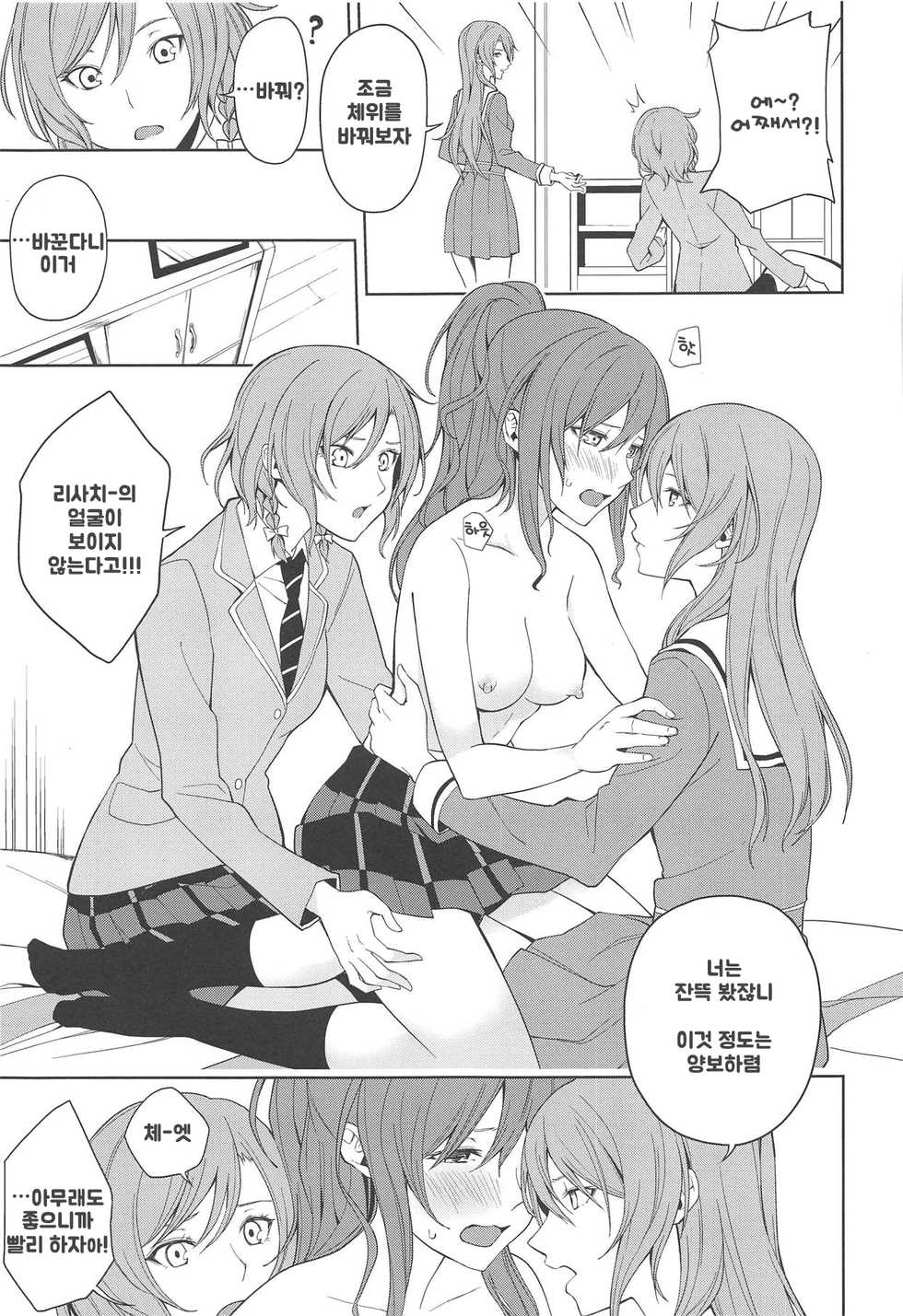 (C95) [Tatakai no Kiseki (Senyuu)] Sayo Lisa Hina Ecchi Bon | 사요리사히나야한책 (BanG Dream!) [Korean] [팀 방갤] - Page 4