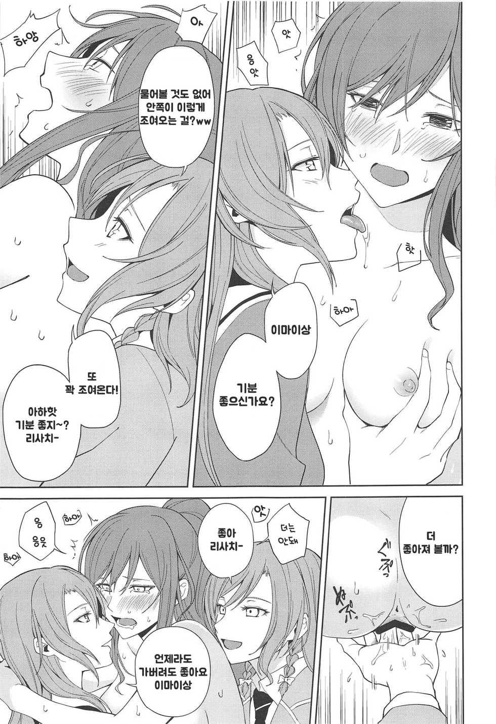 (C95) [Tatakai no Kiseki (Senyuu)] Sayo Lisa Hina Ecchi Bon | 사요리사히나야한책 (BanG Dream!) [Korean] [팀 방갤] - Page 10