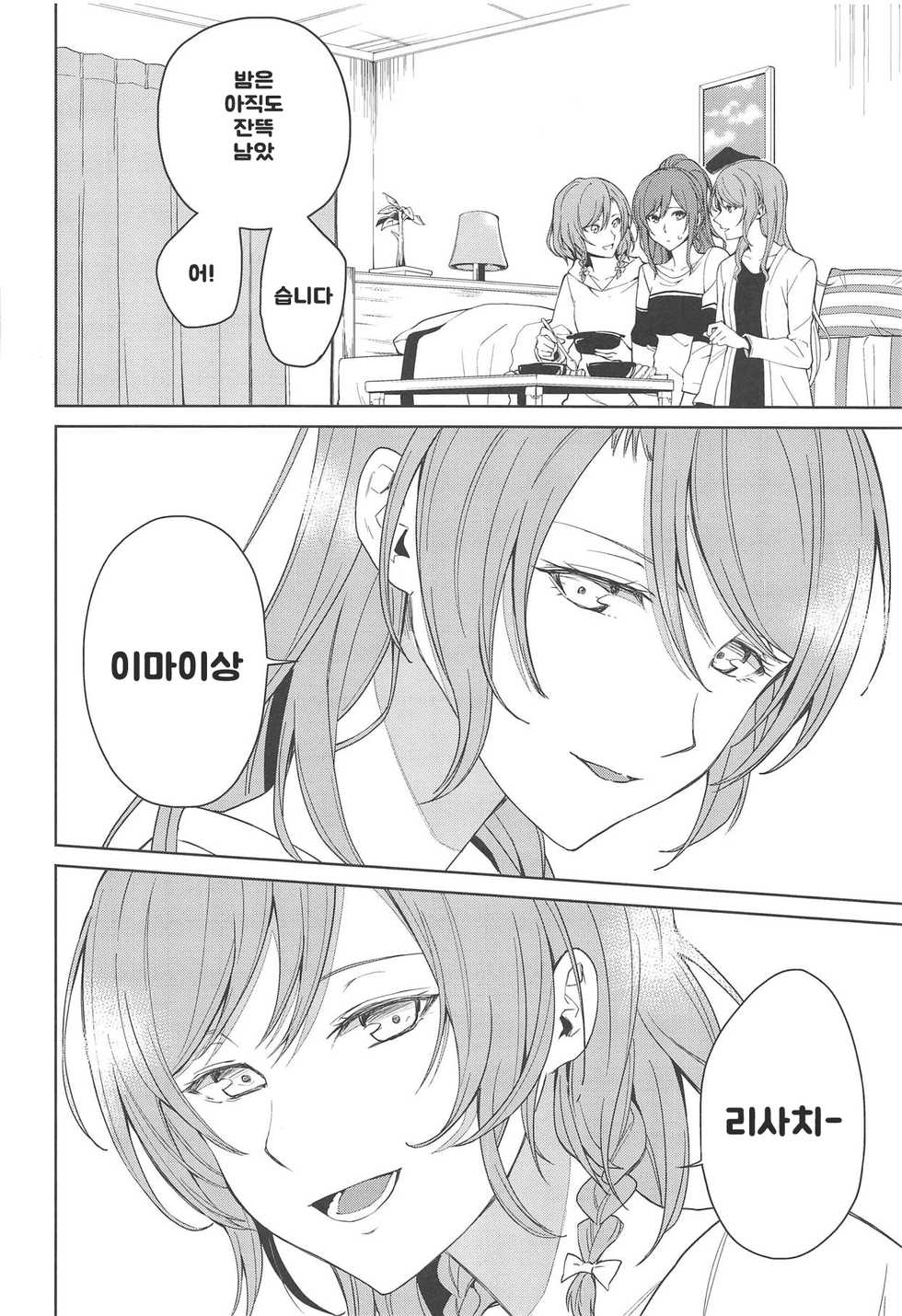 (C95) [Tatakai no Kiseki (Senyuu)] Sayo Lisa Hina Ecchi Bon | 사요리사히나야한책 (BanG Dream!) [Korean] [팀 방갤] - Page 15