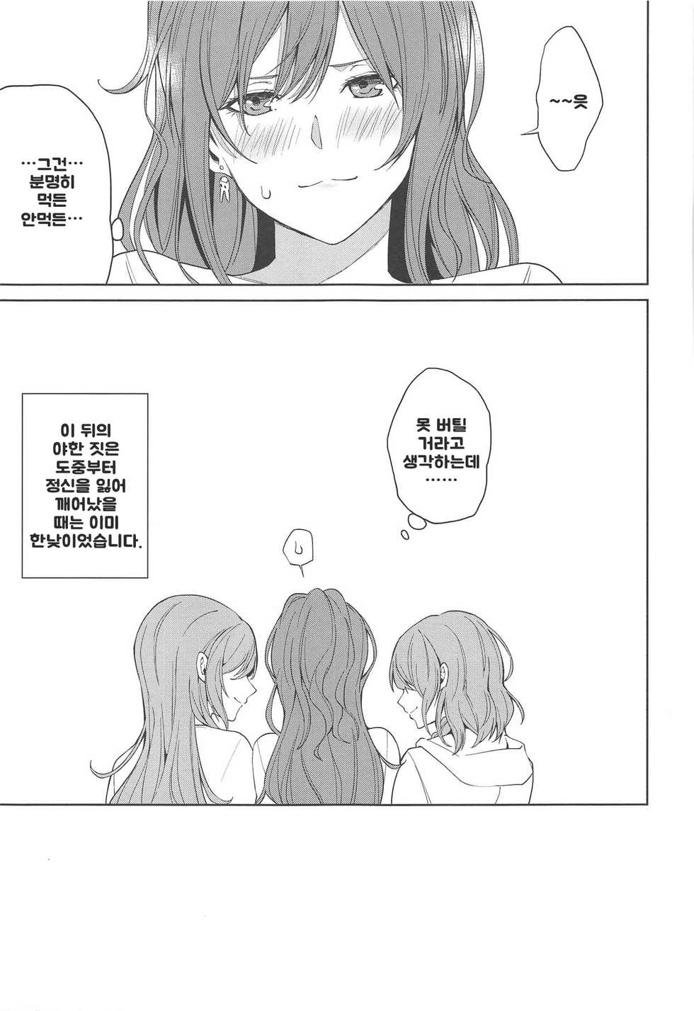 Horoyoi Ecchibon