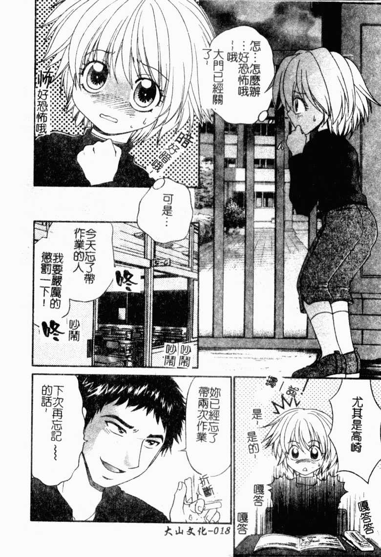 [Anthology] Ryoujoku Gakkou Vol. 23 Loli Loli Kyoushitsu | 凌辱学校 Vol.23 戀童教室 [Chinese] - Page 20