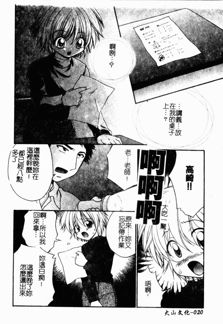[Anthology] Ryoujoku Gakkou Vol. 23 Loli Loli Kyoushitsu | 凌辱学校 Vol.23 戀童教室 [Chinese] - Page 22