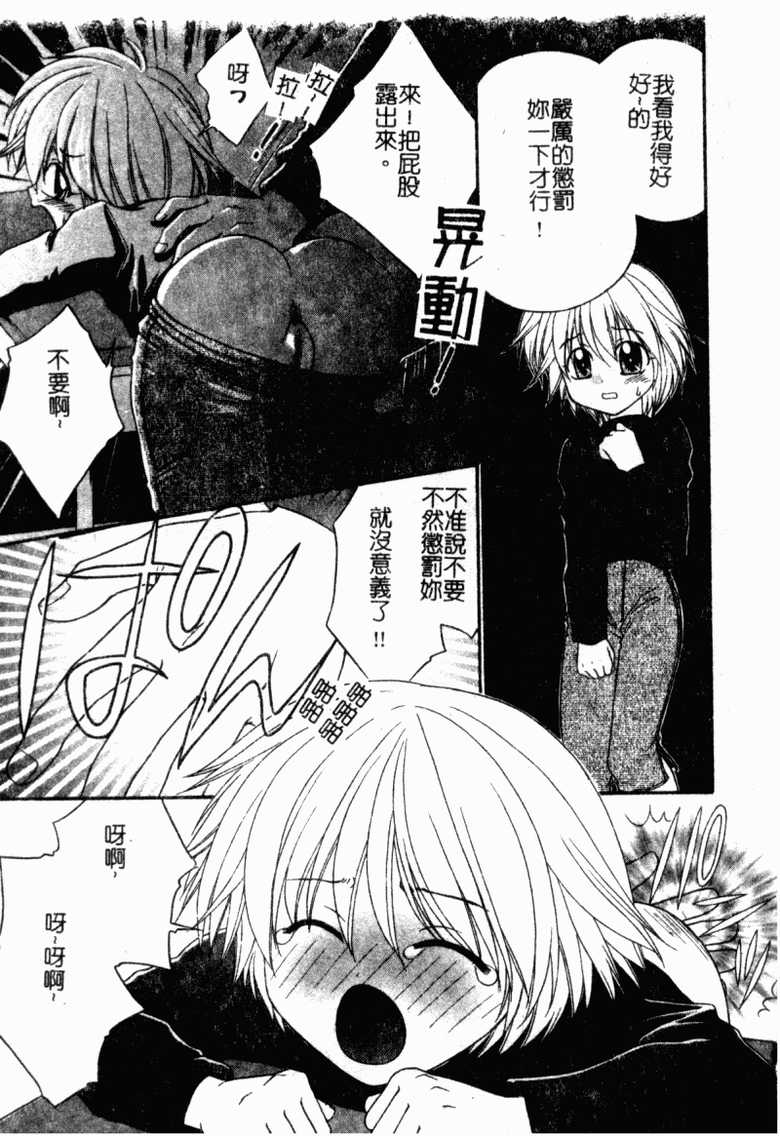 [Anthology] Ryoujoku Gakkou Vol. 23 Loli Loli Kyoushitsu | 凌辱学校 Vol.23 戀童教室 [Chinese] - Page 23