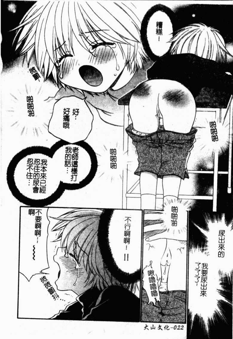 [Anthology] Ryoujoku Gakkou Vol. 23 Loli Loli Kyoushitsu | 凌辱学校 Vol.23 戀童教室 [Chinese] - Page 24