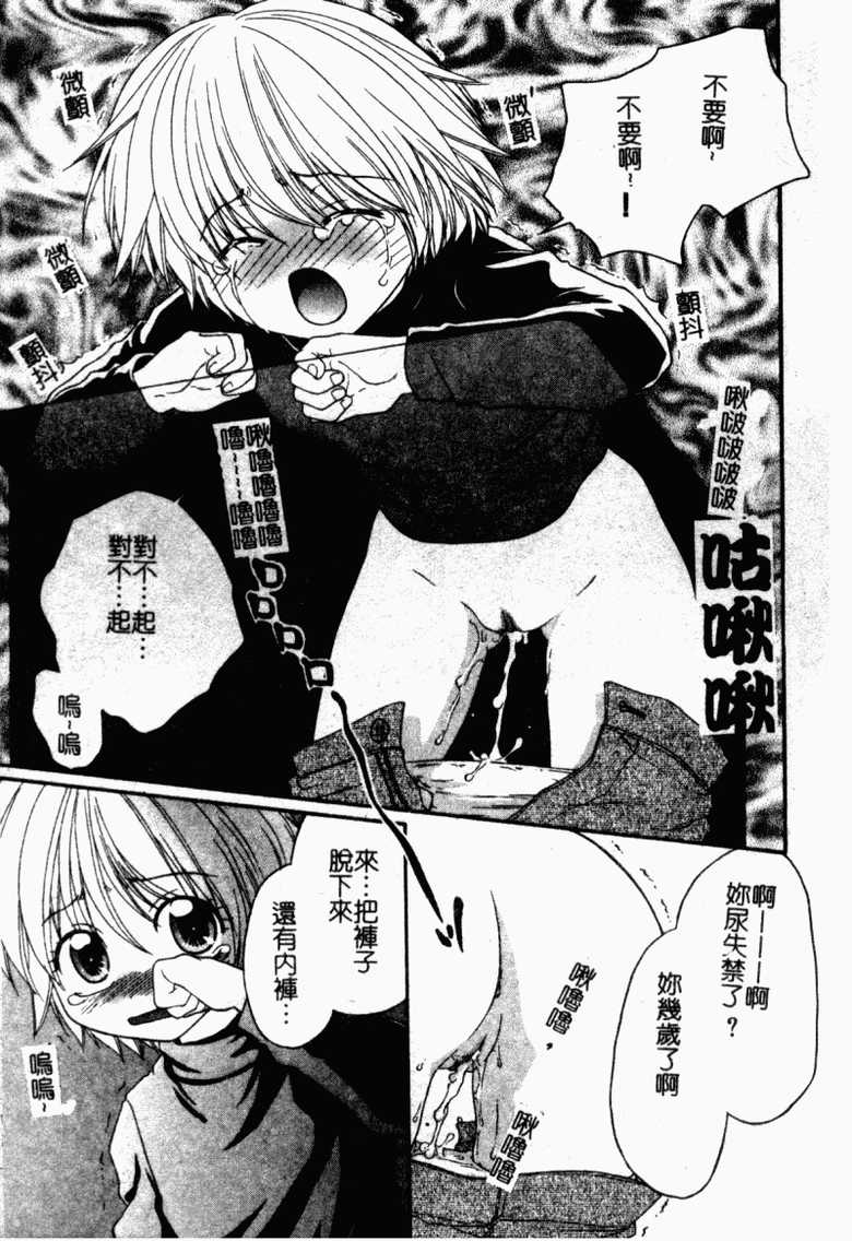 [Anthology] Ryoujoku Gakkou Vol. 23 Loli Loli Kyoushitsu | 凌辱学校 Vol.23 戀童教室 [Chinese] - Page 25