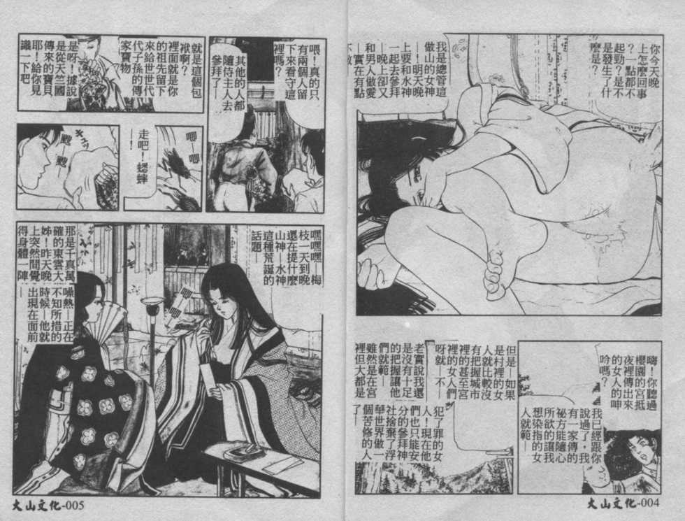 [Tokizumi Emishi] Sakurazono Kitan [Chinese] - Page 3