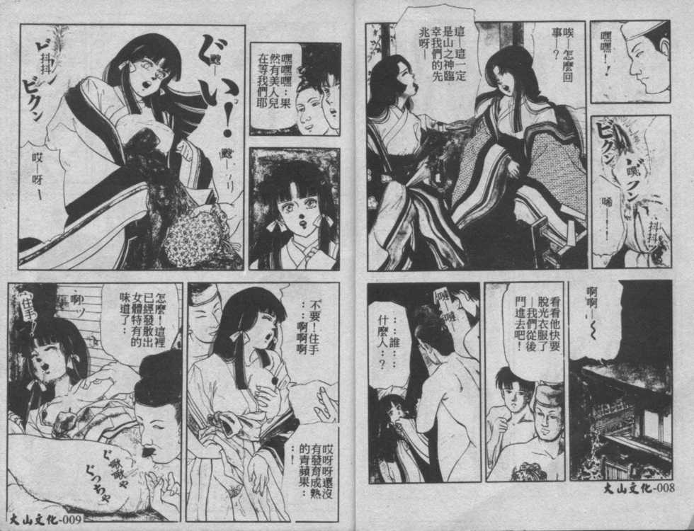 [Tokizumi Emishi] Sakurazono Kitan [Chinese] - Page 5