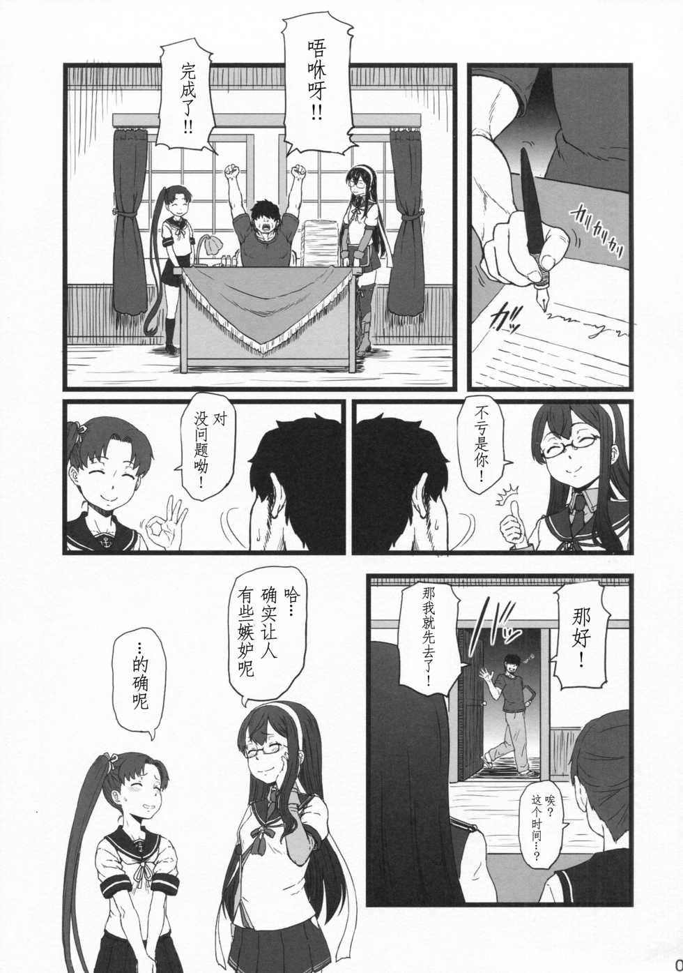 (C92) [AMBIVALENCE (Minazuki Tsuyuha)] Murakumo Gurui Kai (Kantai Collection -KanColle-) [Chinese] [靴下汉化组] - Page 5