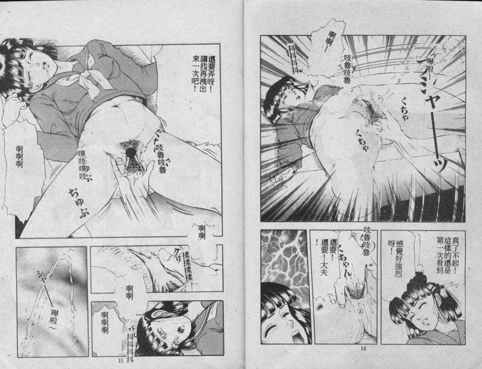 [Tokizumi Emishi] Kaze no Higashi no Tuki no Mori 3 [Chinese] - Page 8