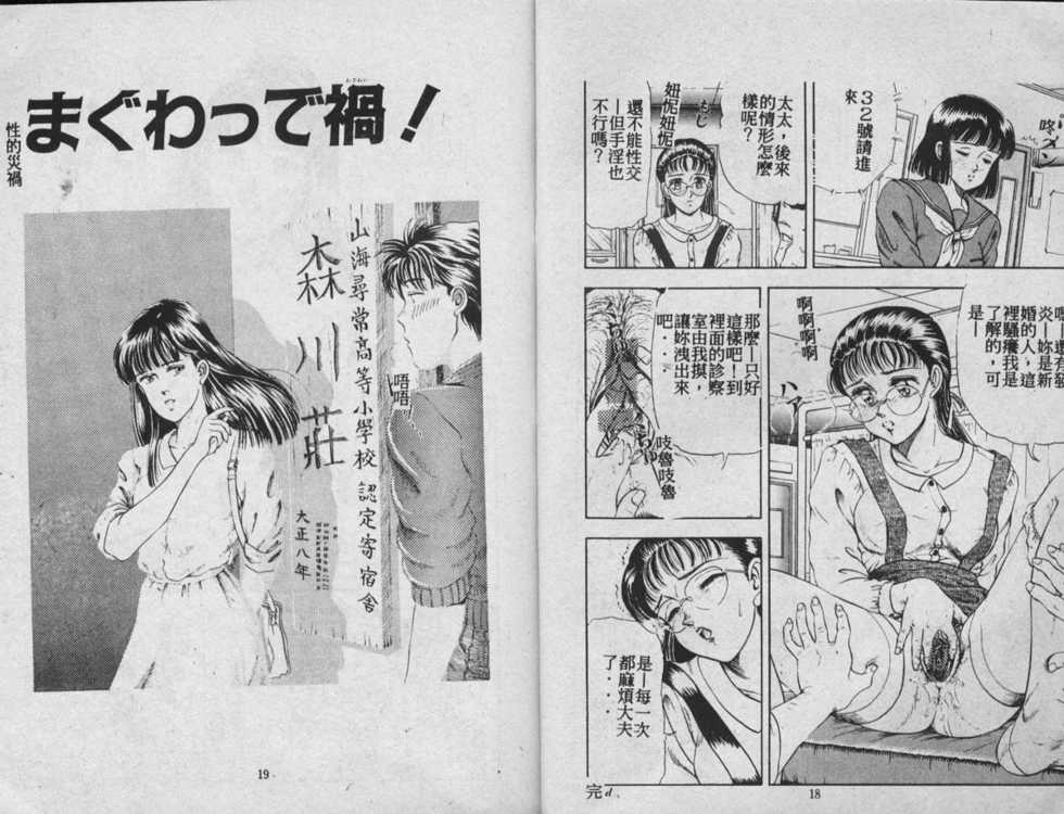 [Tokizumi Emishi] Kaze no Higashi no Tuki no Mori 3 [Chinese] - Page 10