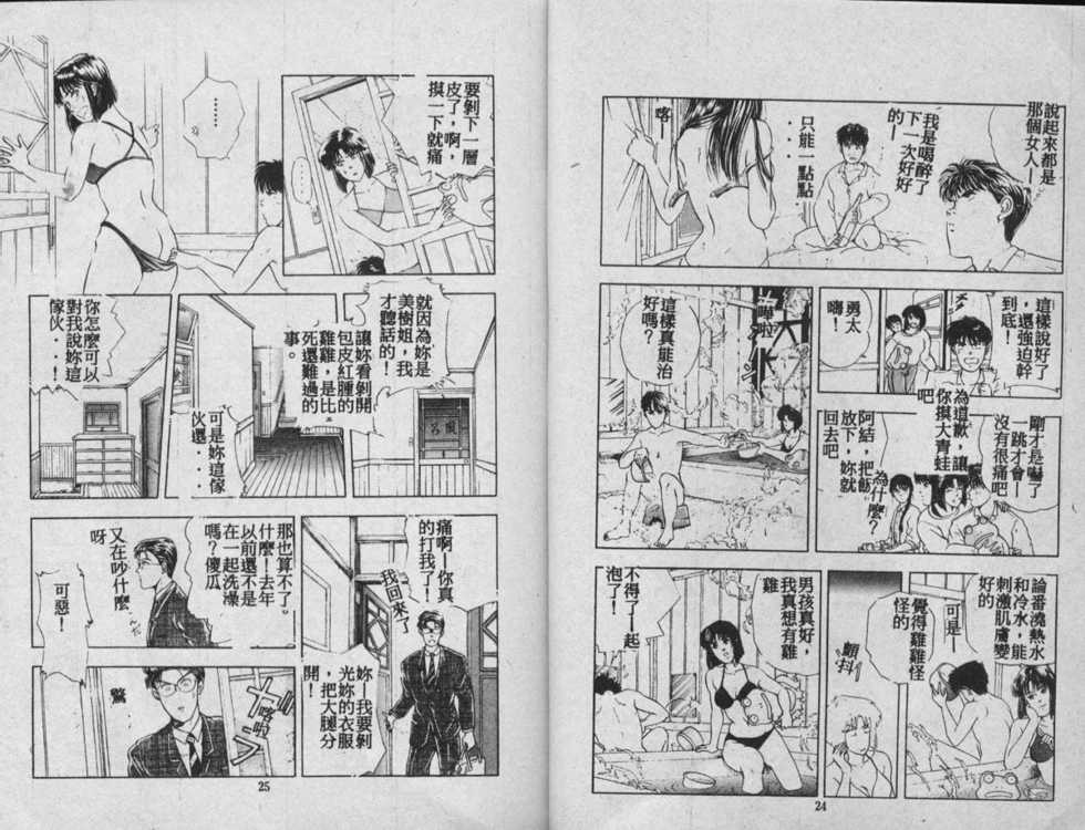 [Tokizumi Emishi] Kaze no Higashi no Tuki no Mori 3 [Chinese] - Page 13