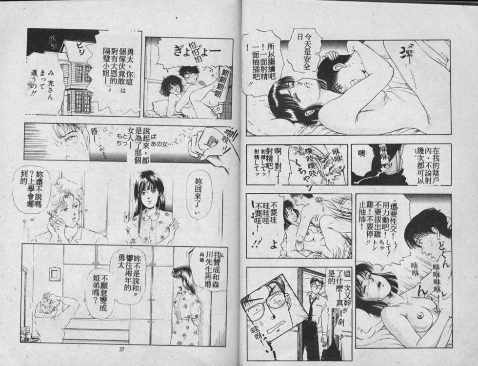 [Tokizumi Emishi] Kaze no Higashi no Tuki no Mori 3 [Chinese] - Page 18