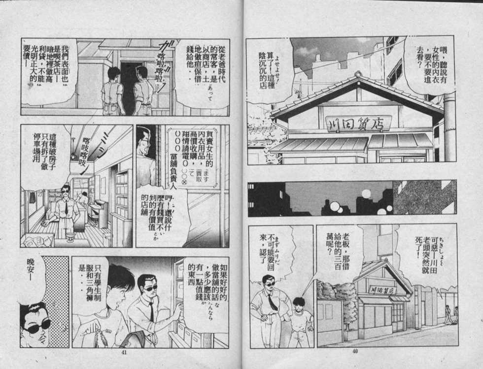 [Tokizumi Emishi] Kaze no Higashi no Tuki no Mori 3 [Chinese] - Page 20