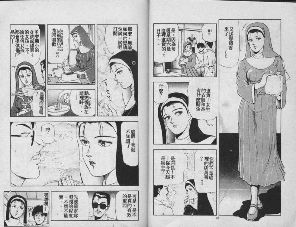 [Tokizumi Emishi] Kaze no Higashi no Tuki no Mori 3 [Chinese] - Page 21