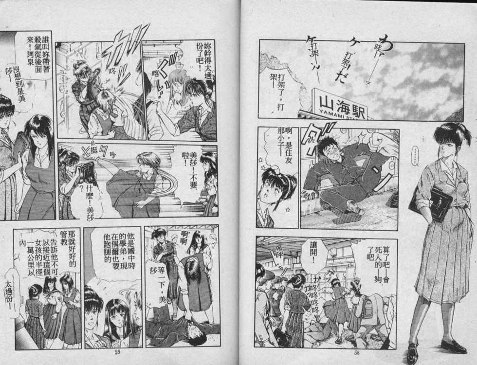 [Tokizumi Emishi] Kaze no Higashi no Tuki no Mori 3 [Chinese] - Page 29
