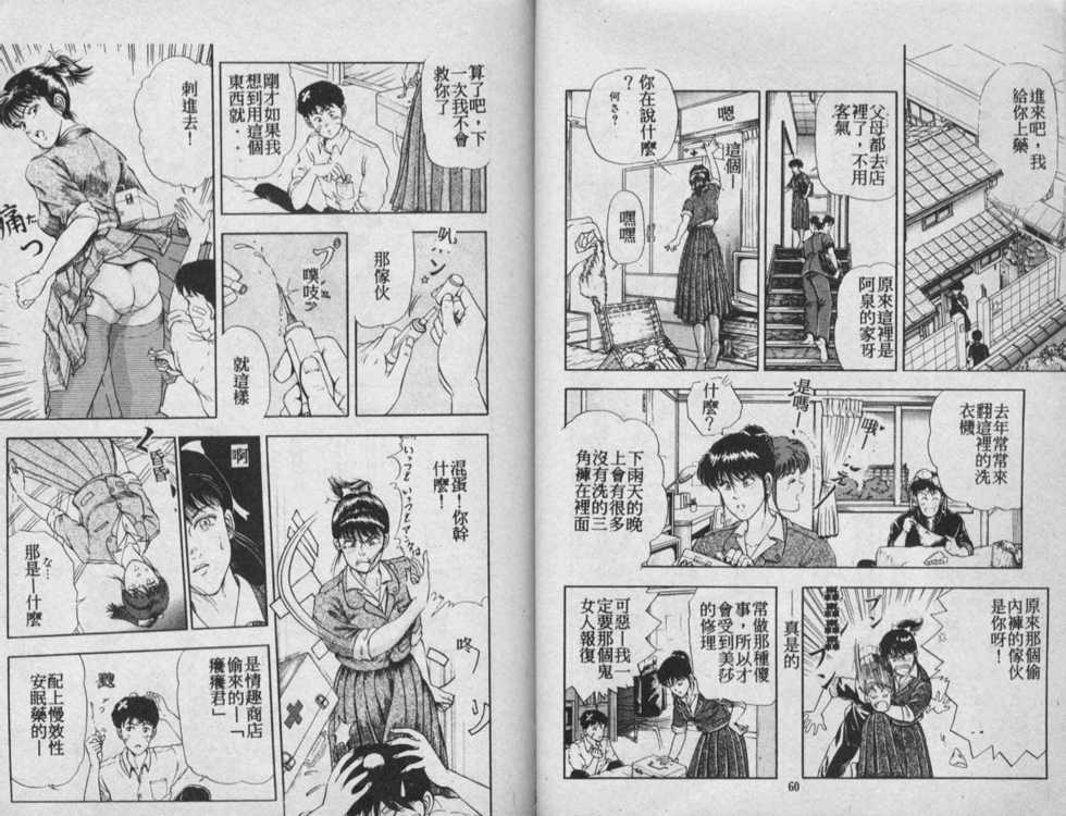 [Tokizumi Emishi] Kaze no Higashi no Tuki no Mori 3 [Chinese] - Page 30