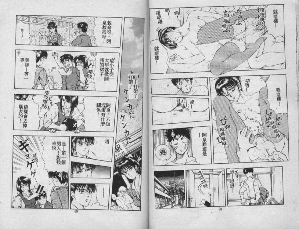 [Tokizumi Emishi] Kaze no Higashi no Tuki no Mori 3 [Chinese] - Page 34