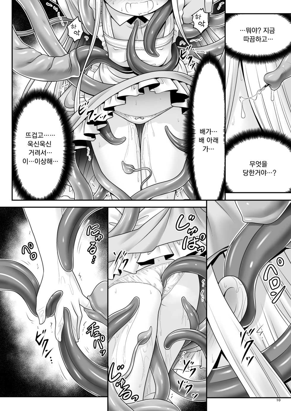 [Yosutebito na Mangakaki (Tomoki Tomonori)] Alice to Taieki Mazeau Shokushu Douketsu | 앨리스와 체액범벅의 촉수 동굴 (Alice in Wonderland) [Korean] [팀 오작교] [Digital] - Page 9