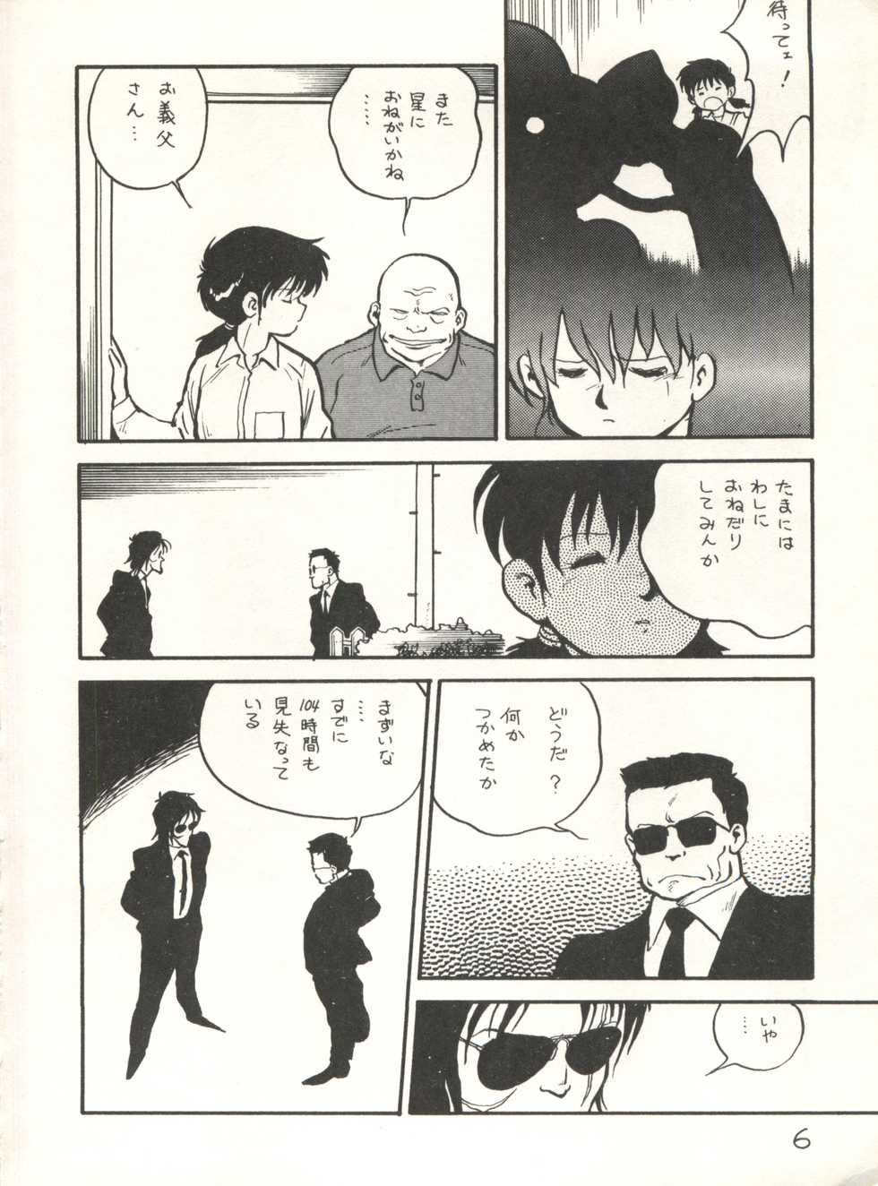 [Studio Awake (Various)] XSeed Soukan Junbigou - Page 8