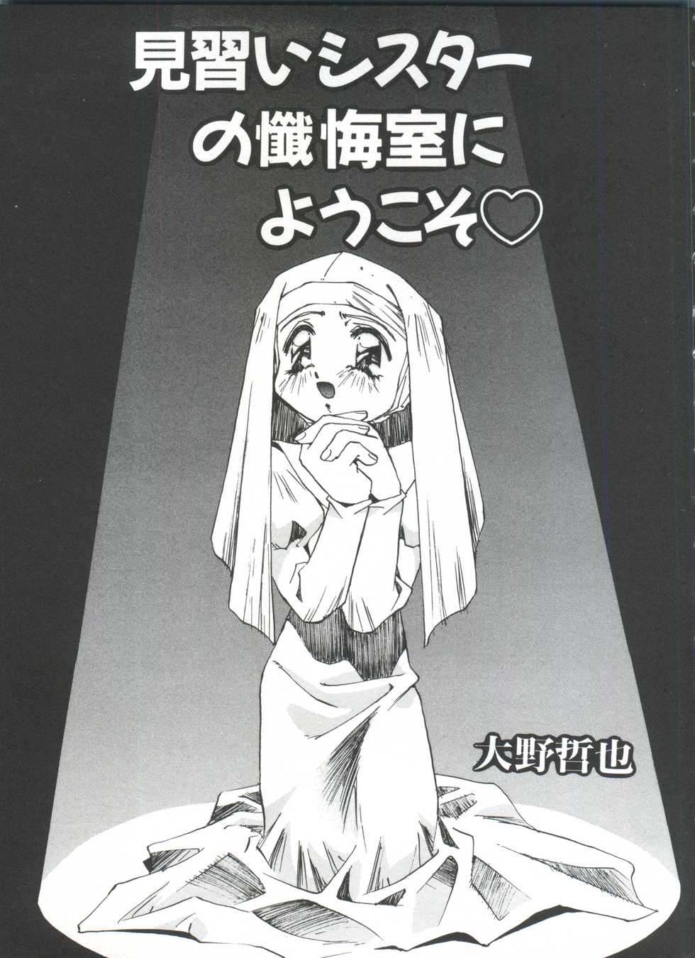 [Anthology] Saint Something (Various) - Page 14