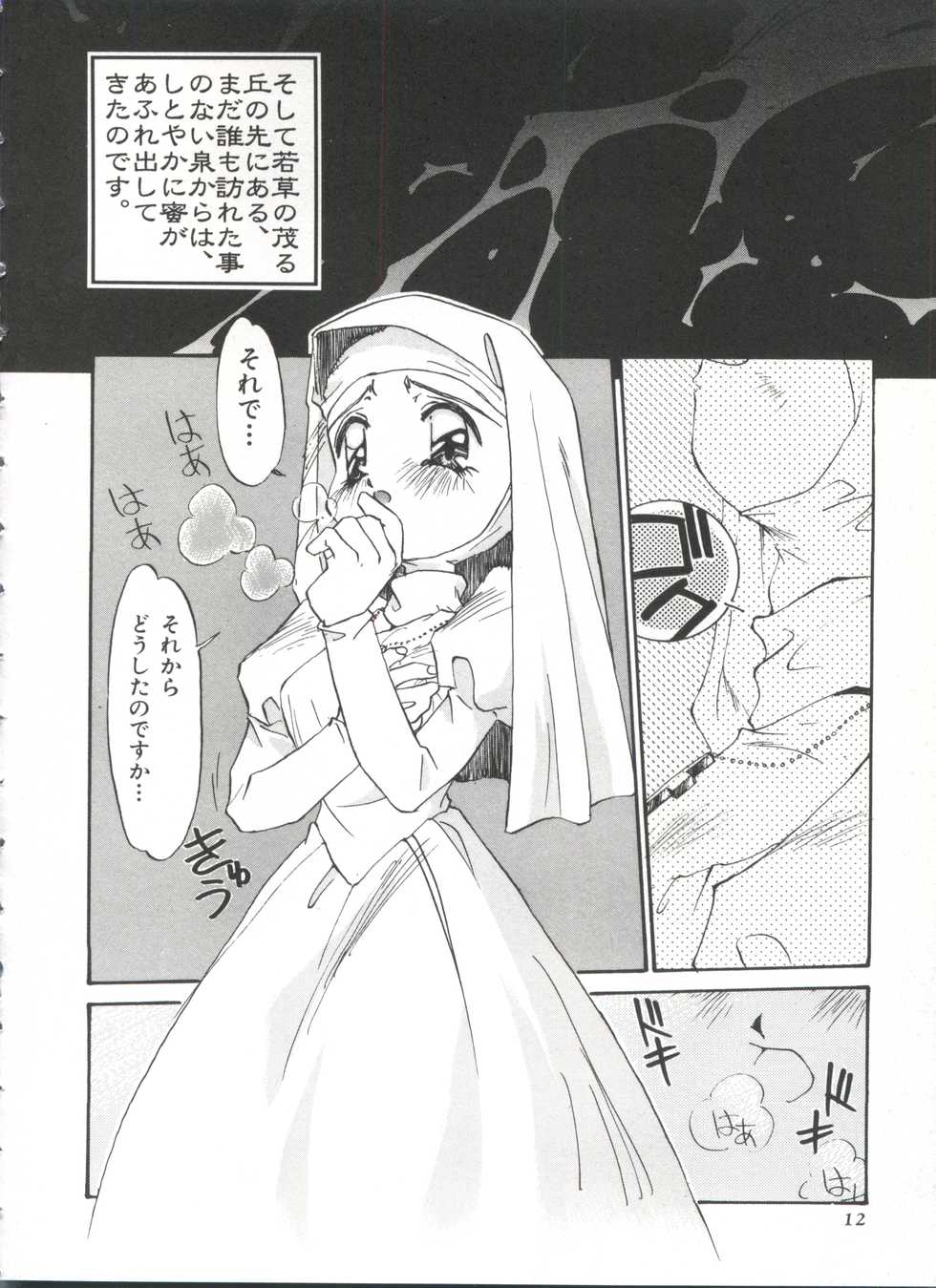 [Anthology] Saint Something (Various) - Page 17