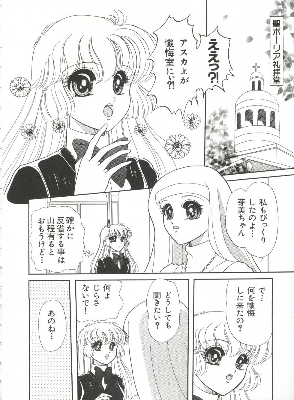 [Anthology] Saint Something (Various) - Page 27