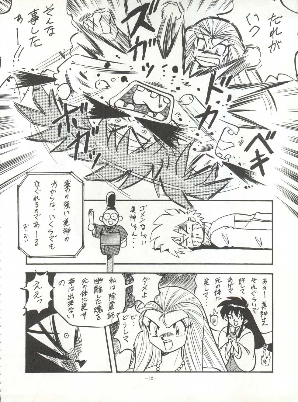 (C47) [ALPS (Various)] LOOK OUT 32 (Various) - Page 12