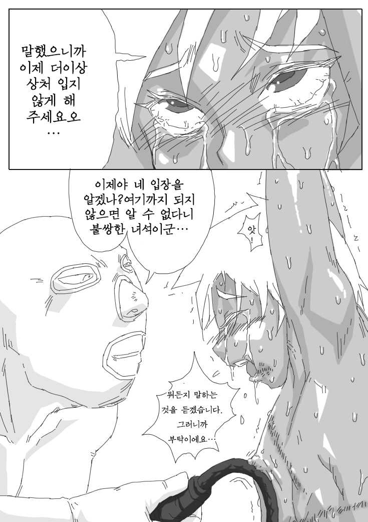 [BOYSPANIC] Hikaruden (Bishounen Goumon) [Korean] - Page 20
