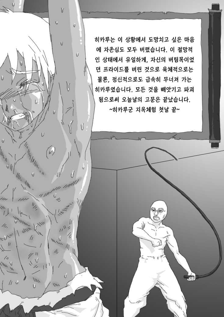 [BOYSPANIC] Hikaruden (Bishounen Goumon) [Korean] - Page 21