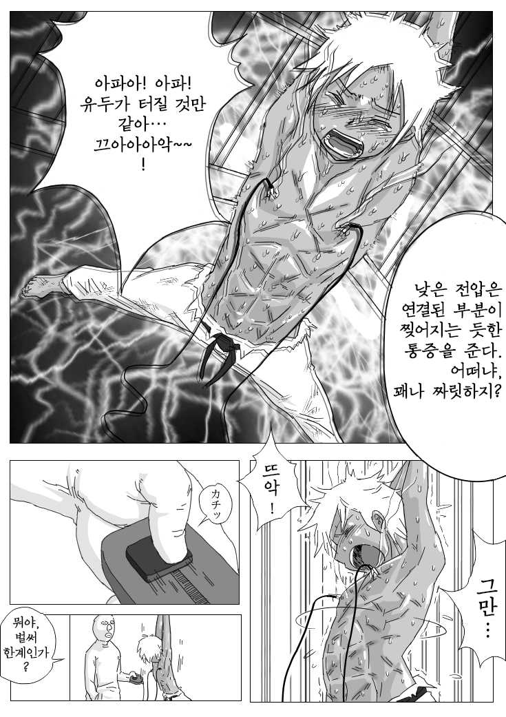 [BOYSPANIC] Hikaruden (Bishounen Goumon) [Korean] - Page 29