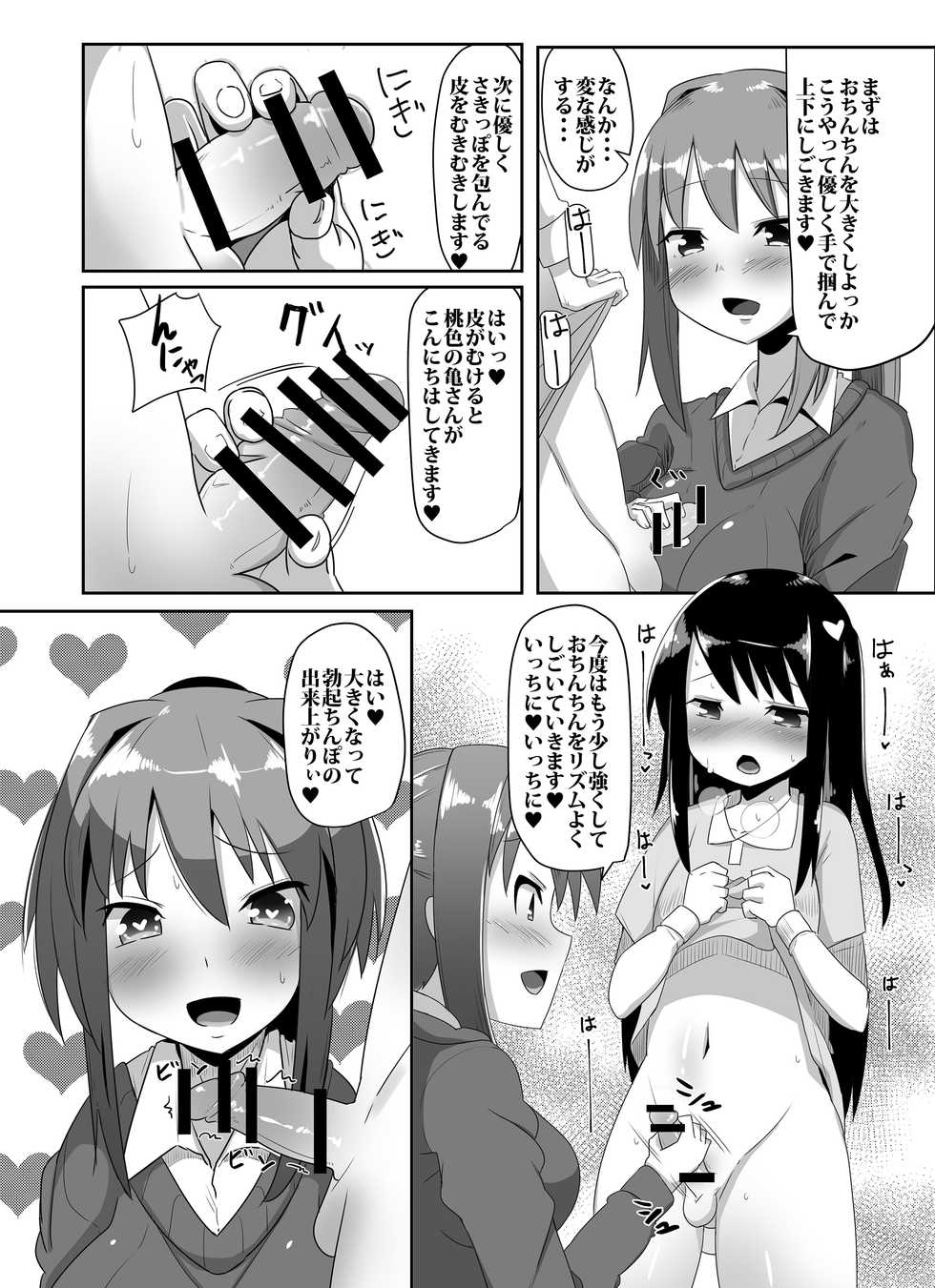 [Kosuko Teikoku (Sella)] Futanari Musume ga Deattara 2 [Digital] - Page 9