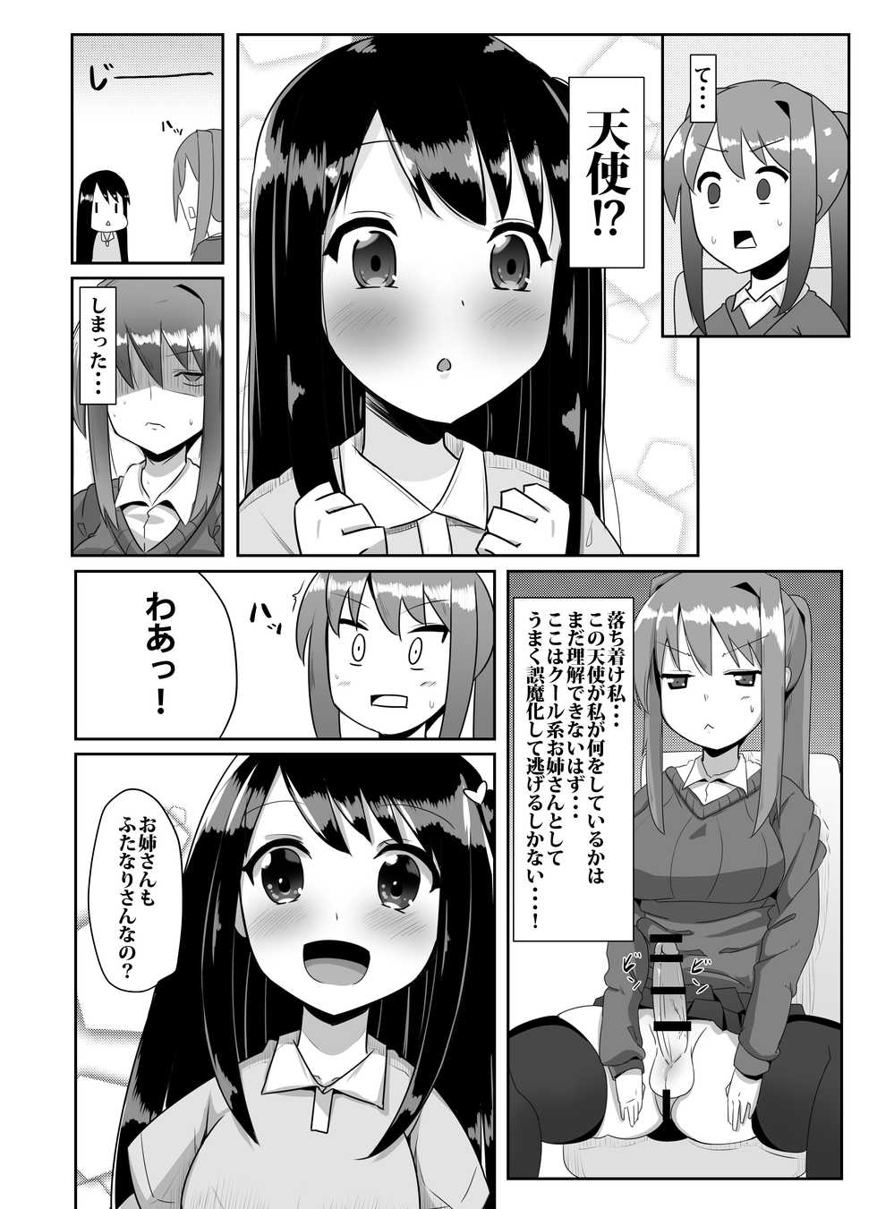 [Kosuko Teikoku (Sella)] Futanari Musume ga Deattara 2 [Digital] - Page 32