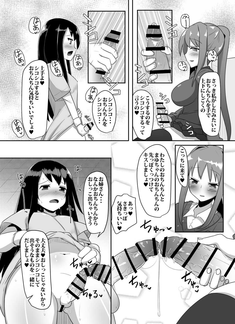 [Kosuko Teikoku (Sella)] Futanari Musume ga Deattara 2 [Digital] - Page 38