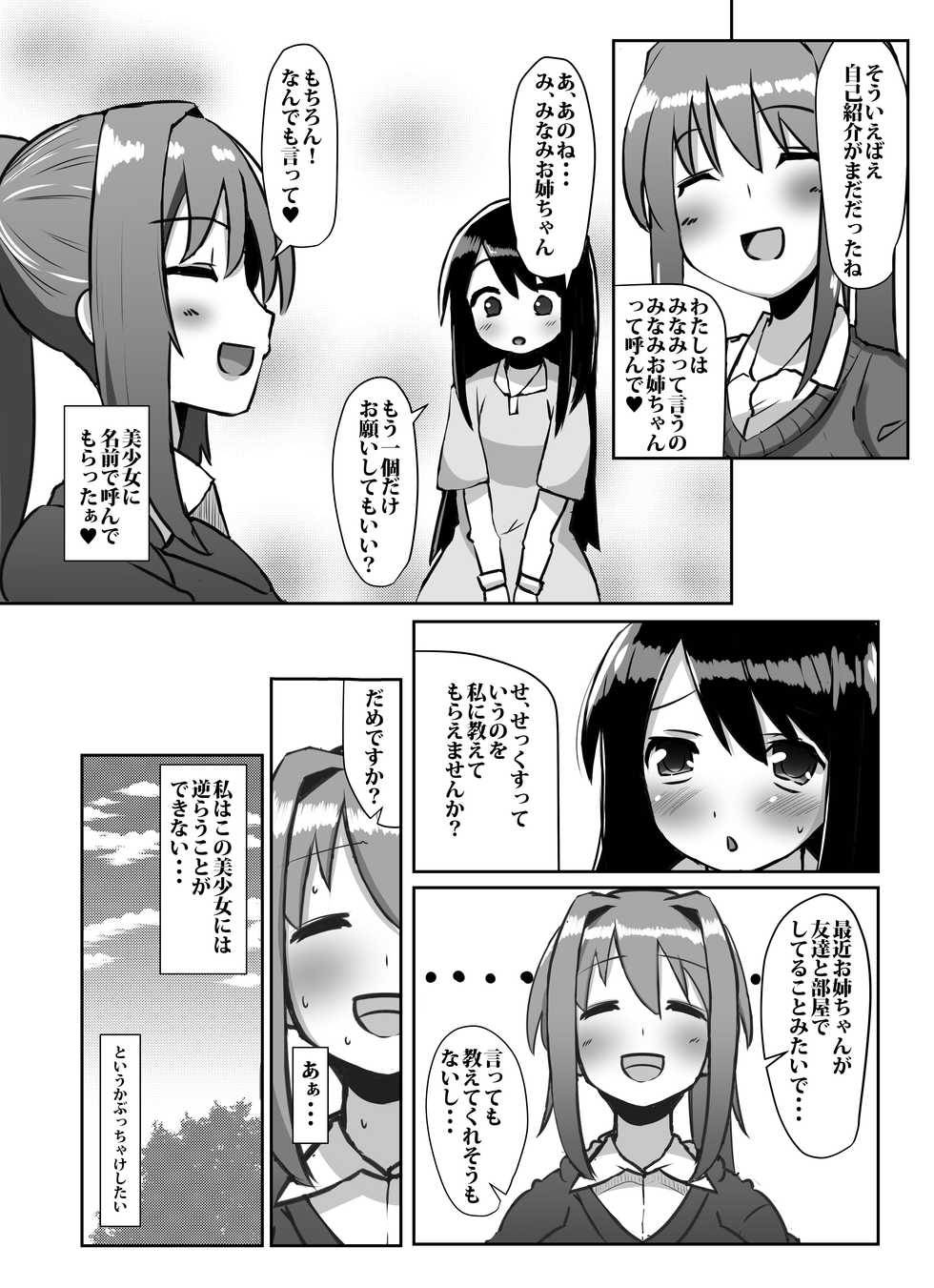 [Kosuko Teikoku (Sella)] Futanari Musume ga Deattara 2 [Digital] - Page 40