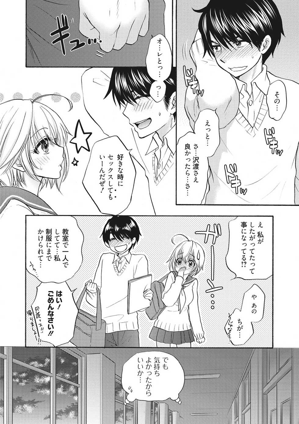 [Ozaki Miray] Houkago Love Mode 13 - Page 20