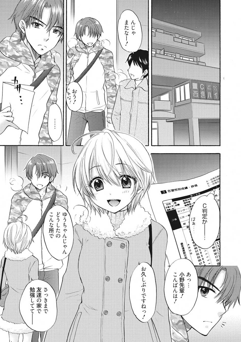 [Ozaki Miray] Houkago Love Mode 14 - Page 1