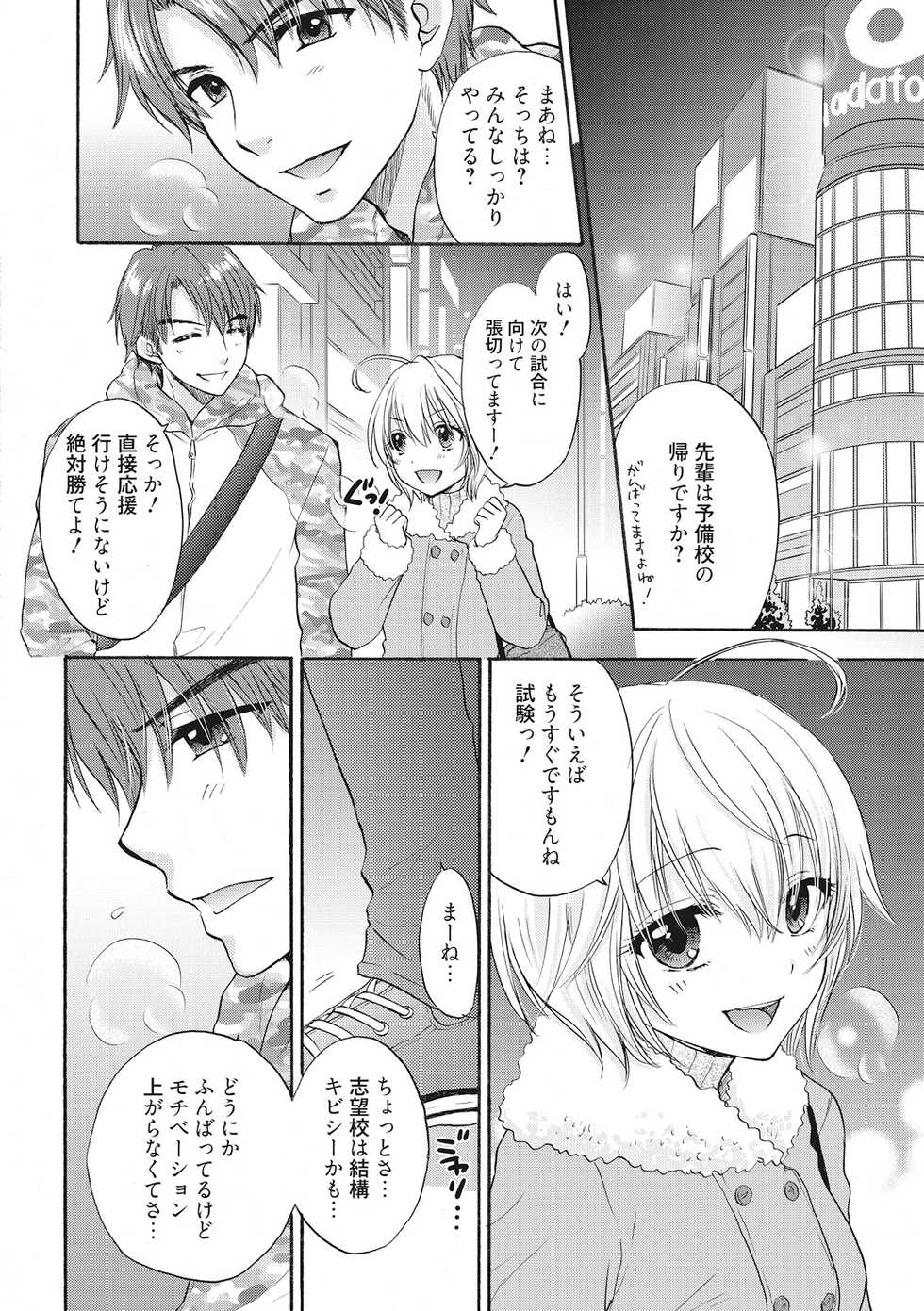 [Ozaki Miray] Houkago Love Mode 14 - Page 2