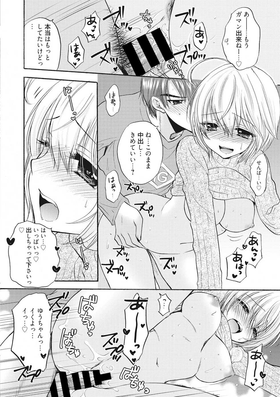 [Ozaki Miray] Houkago Love Mode 14 - Page 18