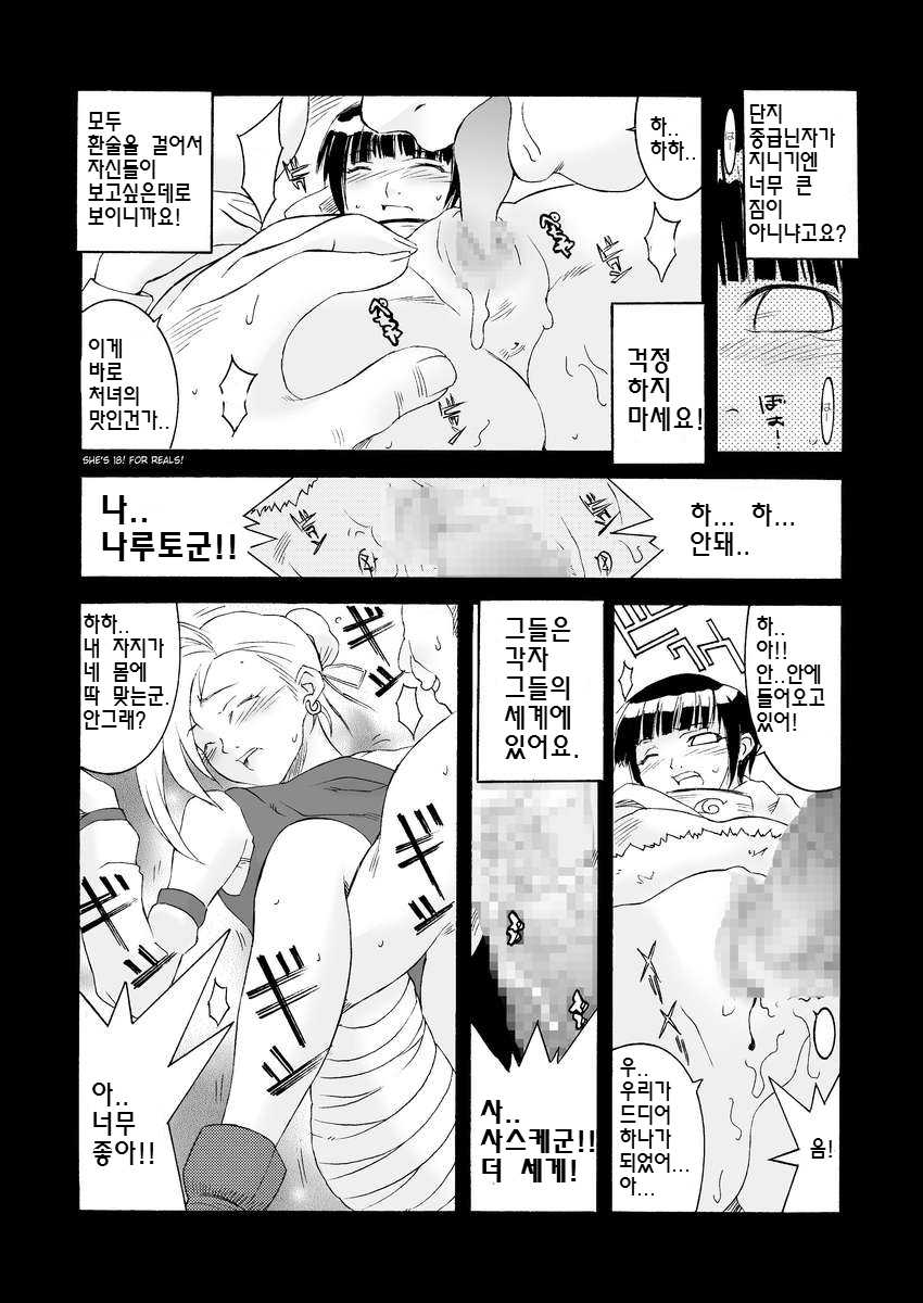 (C67) [MGW (Isou Doubaku)] Q.N.T.3 (Naruto) [Korean] - Page 19