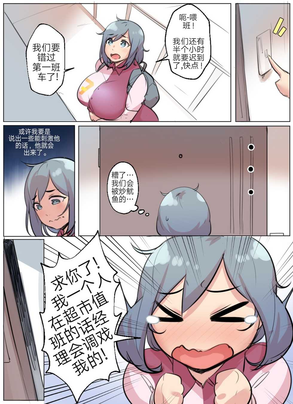 [NDC] Practice Comic [Chinese](中文) - Page 3